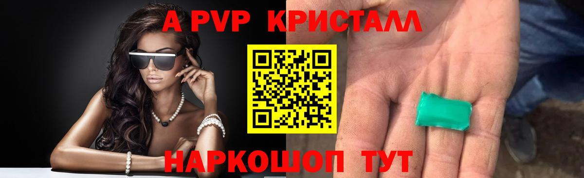 A-PVP кристаллы  где можно купить   Вятские Поляны  Вход с VPN  Alpha-PVP СК  Alpha PVP 