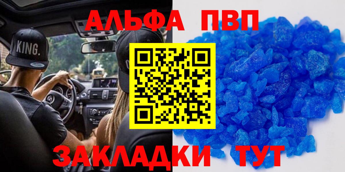 Alfa_PVP кристаллы Вятские Поляны
