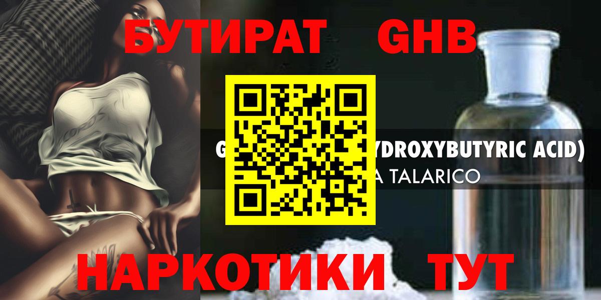 Бутират жидкий экстази Вятские Поляны