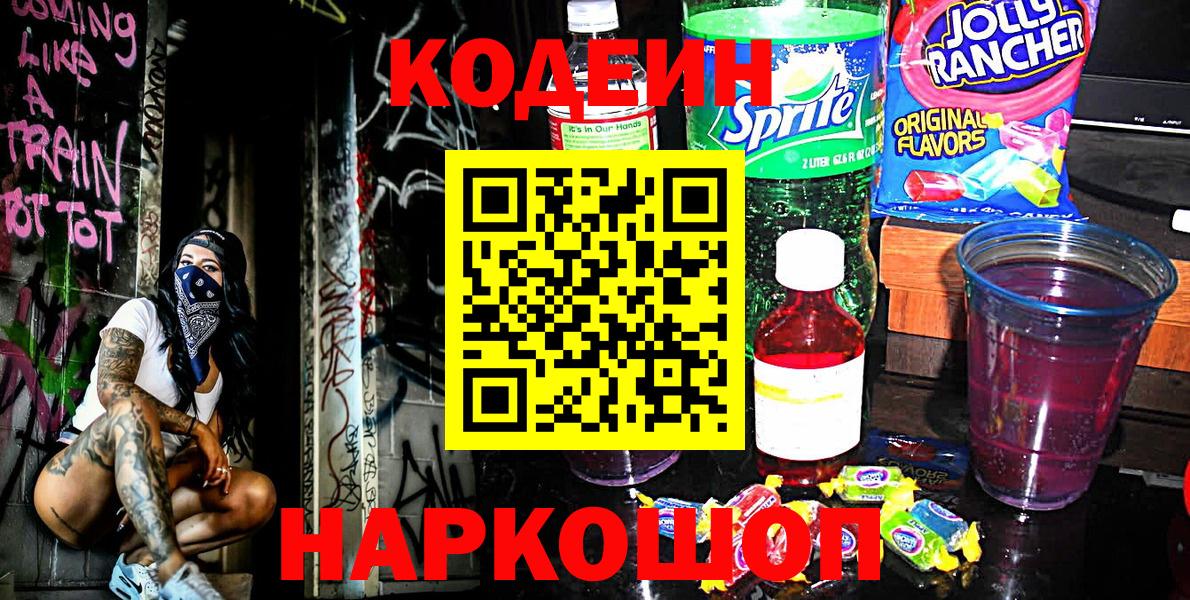 Кодеин напиток Lean (лин) Вятские Поляны