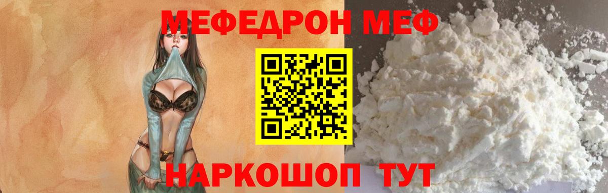 Меф мяу мяу  МЯУ-МЯУ  Вятские Поляны  Вход с VPN 