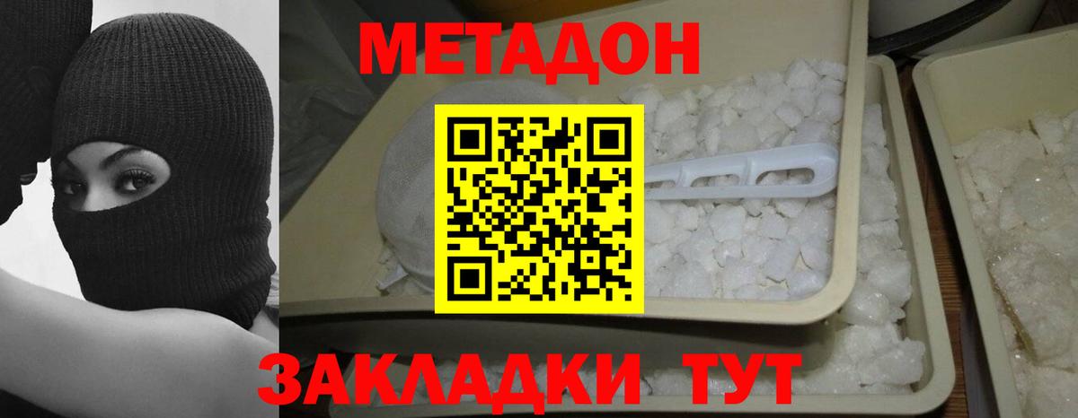 Вятские Поляны  МЕТАДОН methadone  Вход с VPN  Метадон VHQ 